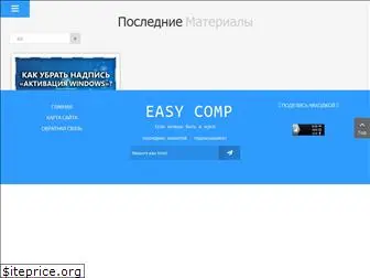 easy-comp.ru