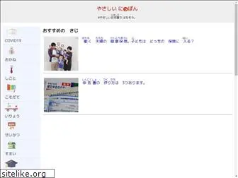 easy-japanese.jp
