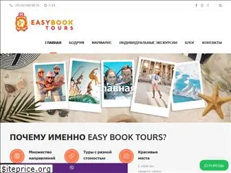 easybooktours.ru