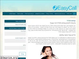 easycall.co.il