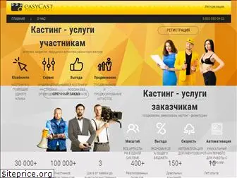 easycast.ru