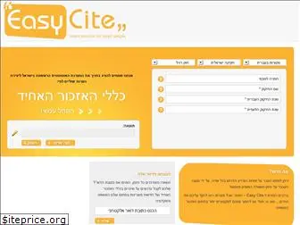 easycite.co.il