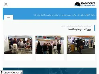 easycutoil.ir