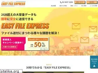 easyfile-exp.jp