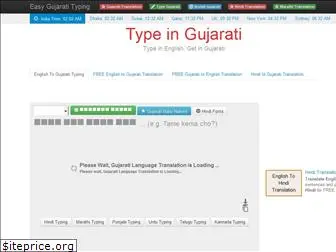 easygujaratityping.com