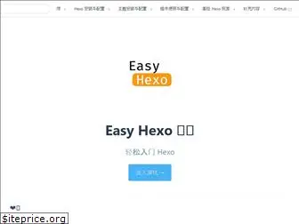 easyhexo.com