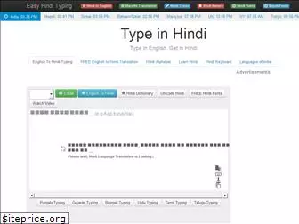 easyhindityping.com
