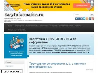 easyinformatics.ru