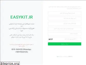 easykit.ir