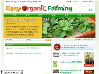 easyorganicfarming.com