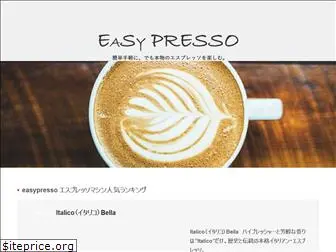 easypresso.net
