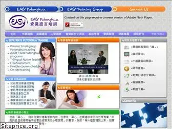 easyputonghua.com