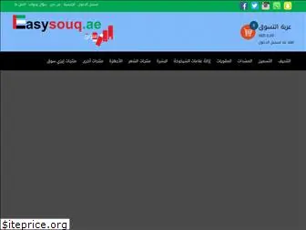 easysouq.ae