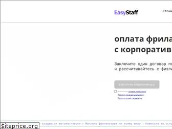 easystaff.io