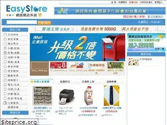 easystore.com.tw