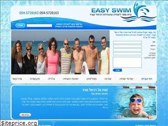 easyswim.co.il