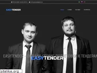 easytender.com.ua