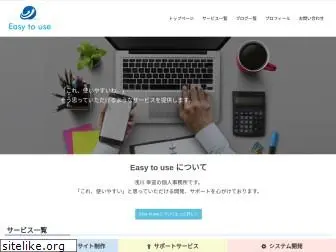 easytouse.jp