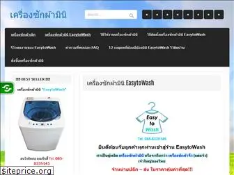 easytowash.com