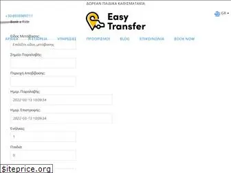 easytransfer.gr
