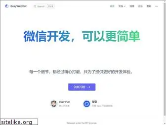 easywechat.com