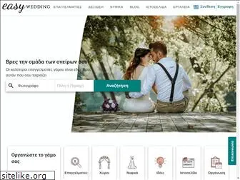 easywedding.gr