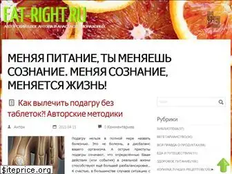 eat-right.ru