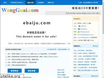ebaiju.com