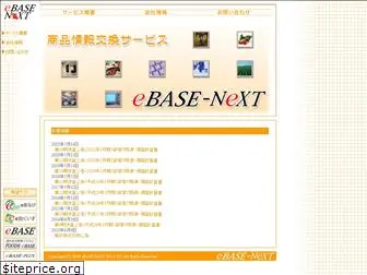 ebase-next.co.jp