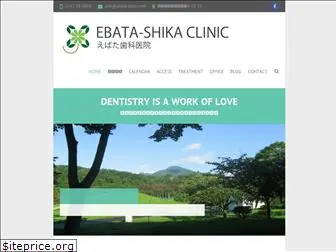 ebata-shika.com