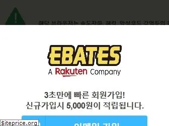 ebates.kr