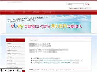 ebay-jitaku-hukusyuunyuu.net