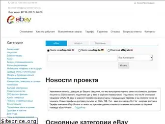 ebay-ukraine.com.ua