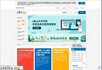 ebay.cn