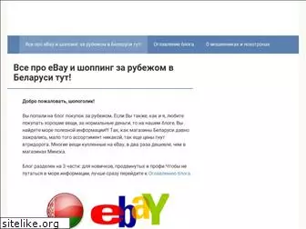 ebayblog.by