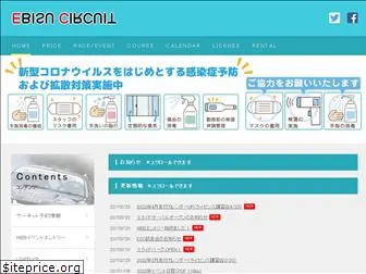 ebisu-circuit.com