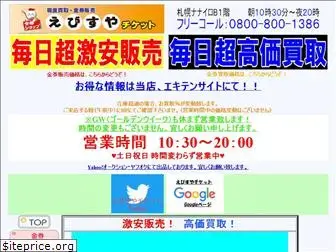 ebisuya-ticket.com