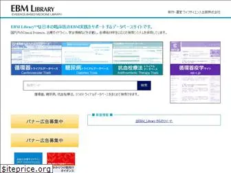 ebm-library.jp