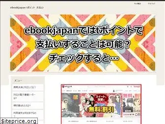 ebookjapan-tpoint.work