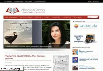 ebooks4greeks.gr