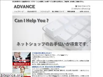 ec-advance.jp