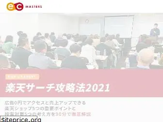 ec-masters.co.jp