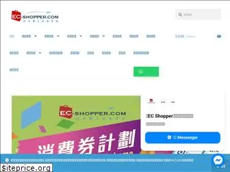 ec-shopper.com
