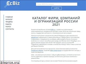 ecbiz.ru