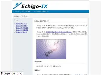 echigo-ix.jp