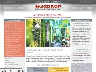 echocor.ru