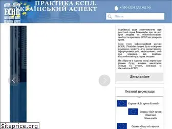 echr.com.ua