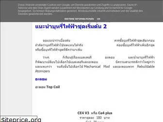 ecigchonburi.blogspot.com
