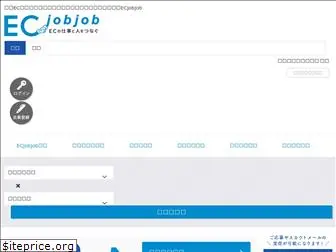 ecjobjob.com