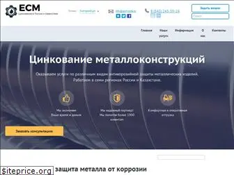 ecm-zink.ru